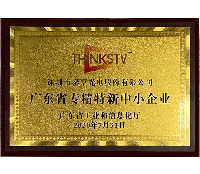 High-quality Development of Technologically Advanced Enterprise Award